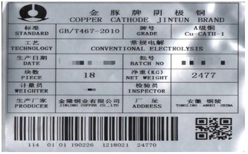 關于同意金隆銅業(yè)增加在我所 注冊的 tg jl 牌 金豚 牌a級銅產(chǎn)品標識的公告