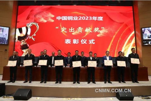 中國(guó)銅業(yè)召開(kāi)2024年工作會(huì)，擘畫(huà)有色金屬產(chǎn)業(yè)新藍(lán)圖