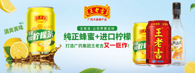 代理廣藥集團王老吉蜂蜜檸檬茶 前景看好但需審慎評估